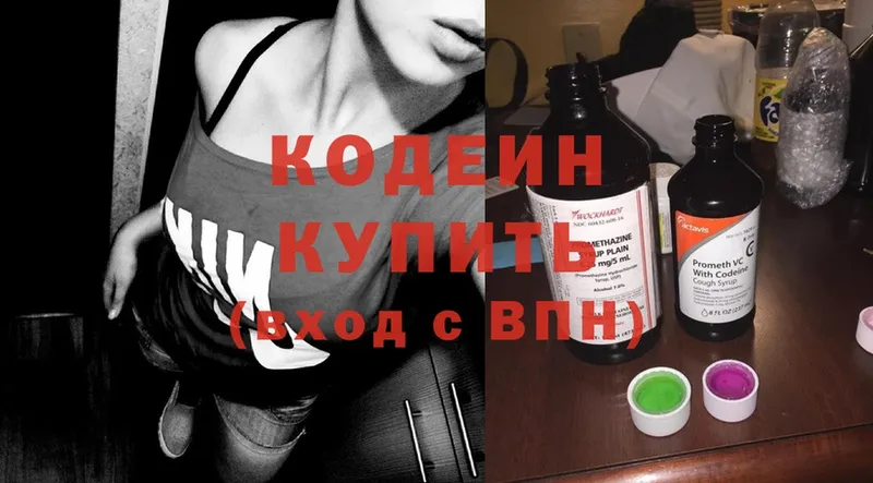 Кодеин Purple Drank  где продают   Каргат 